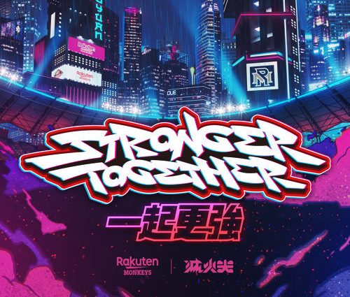 歌詞和訳 一起更強 Stronger Together 滅火器 Fire Ex 日本語訳と発音記号付き 台湾音楽ノート